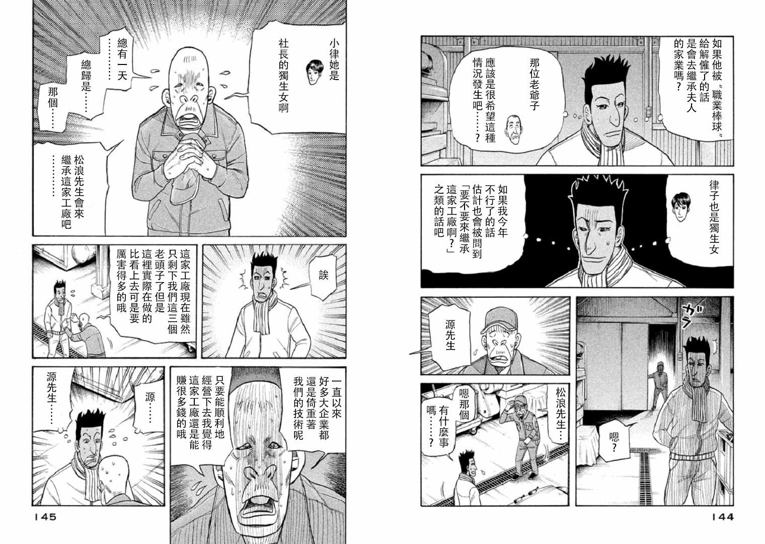 錢進球場 - 第93話 - 1