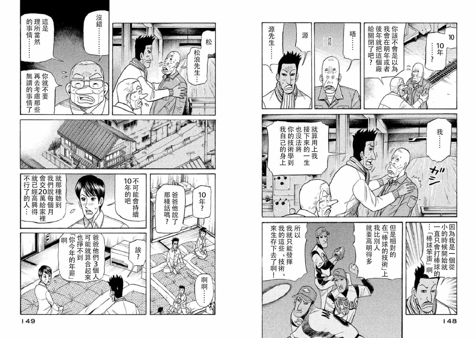 錢進球場 - 第93話 - 3