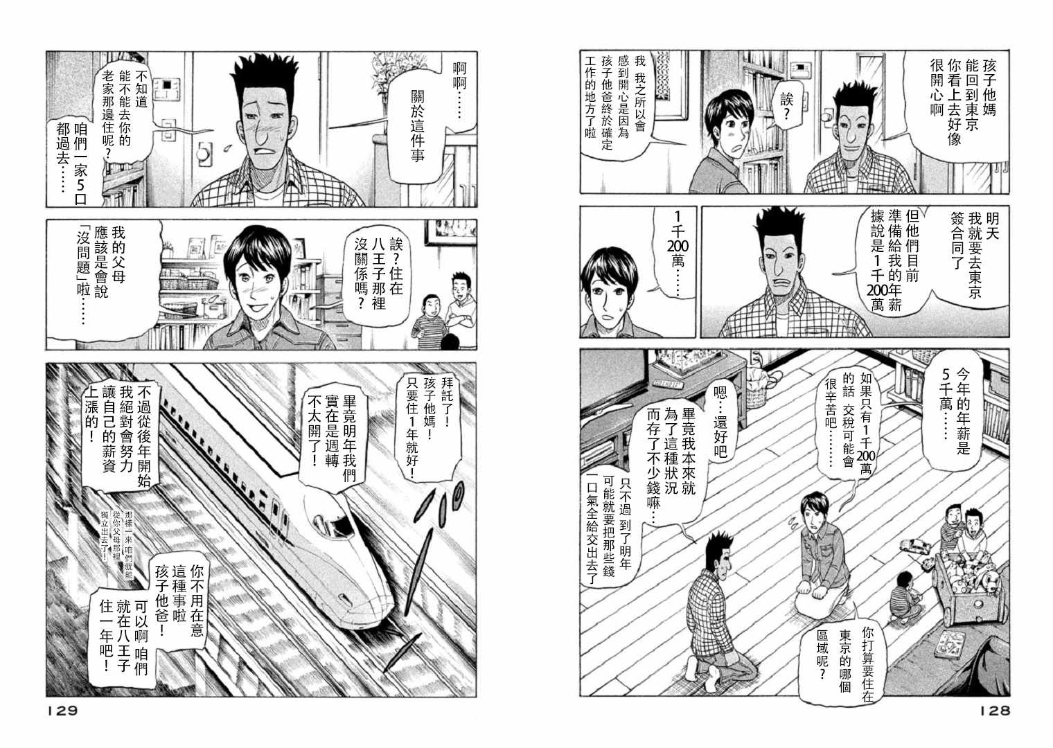 钱进球场 - 第93话 - 2