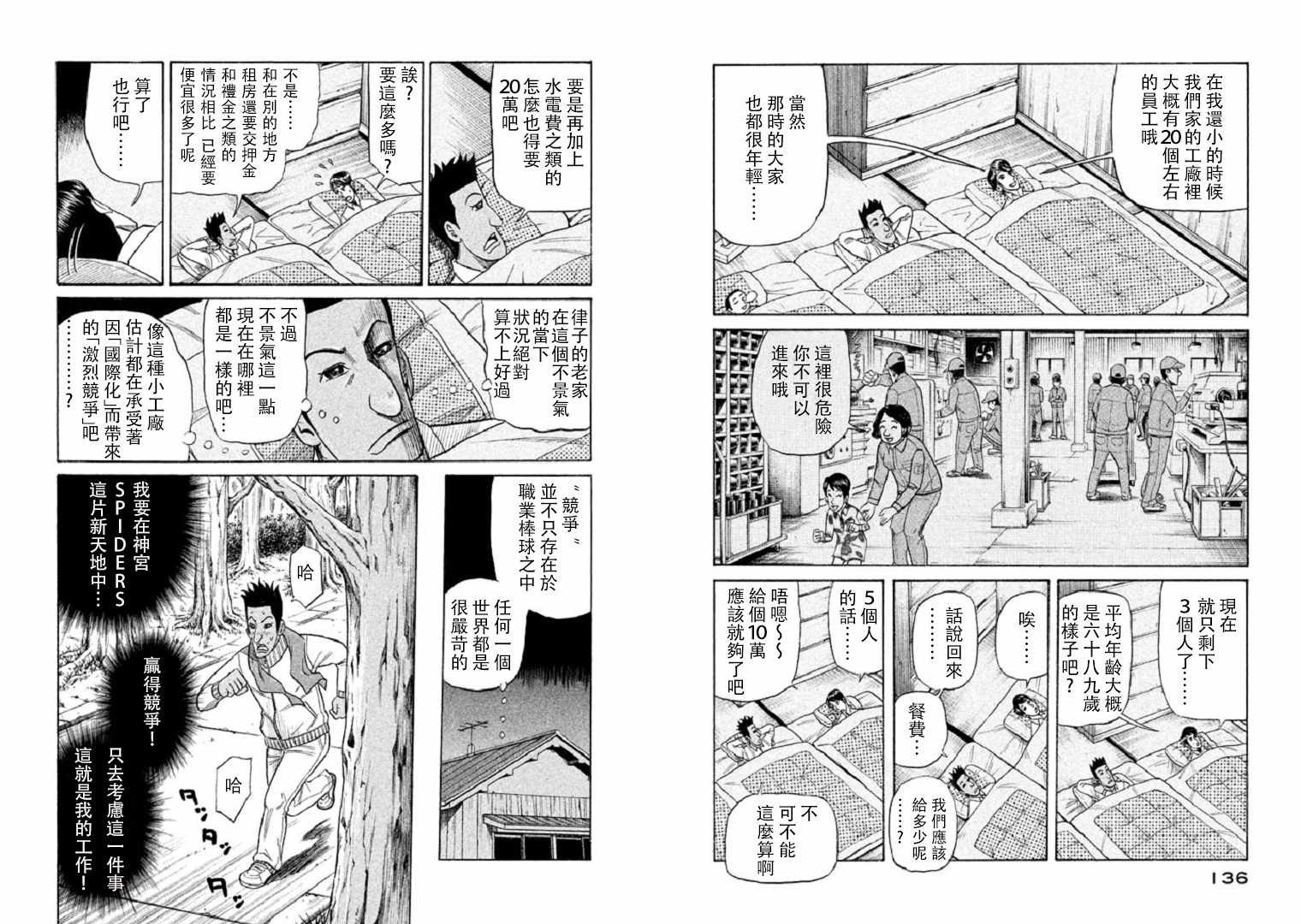 錢進球場 - 第93話 - 3