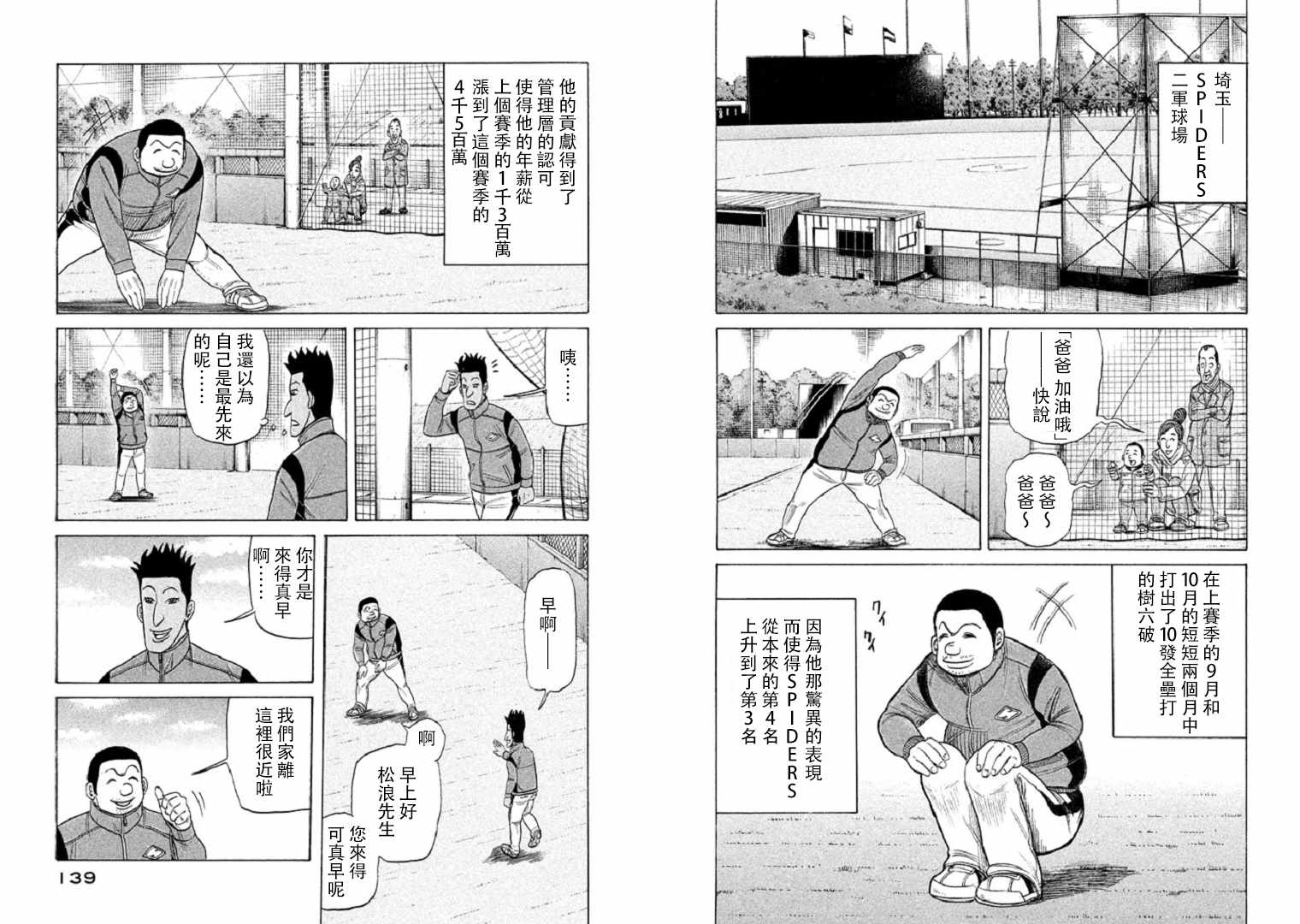 錢進球場 - 第93話 - 1