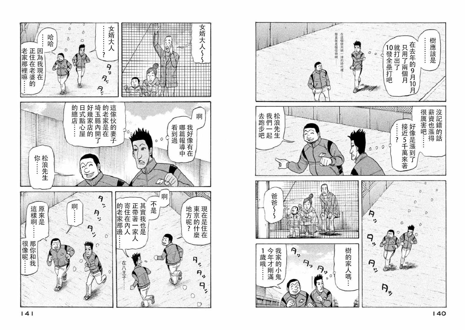 錢進球場 - 第93話 - 2