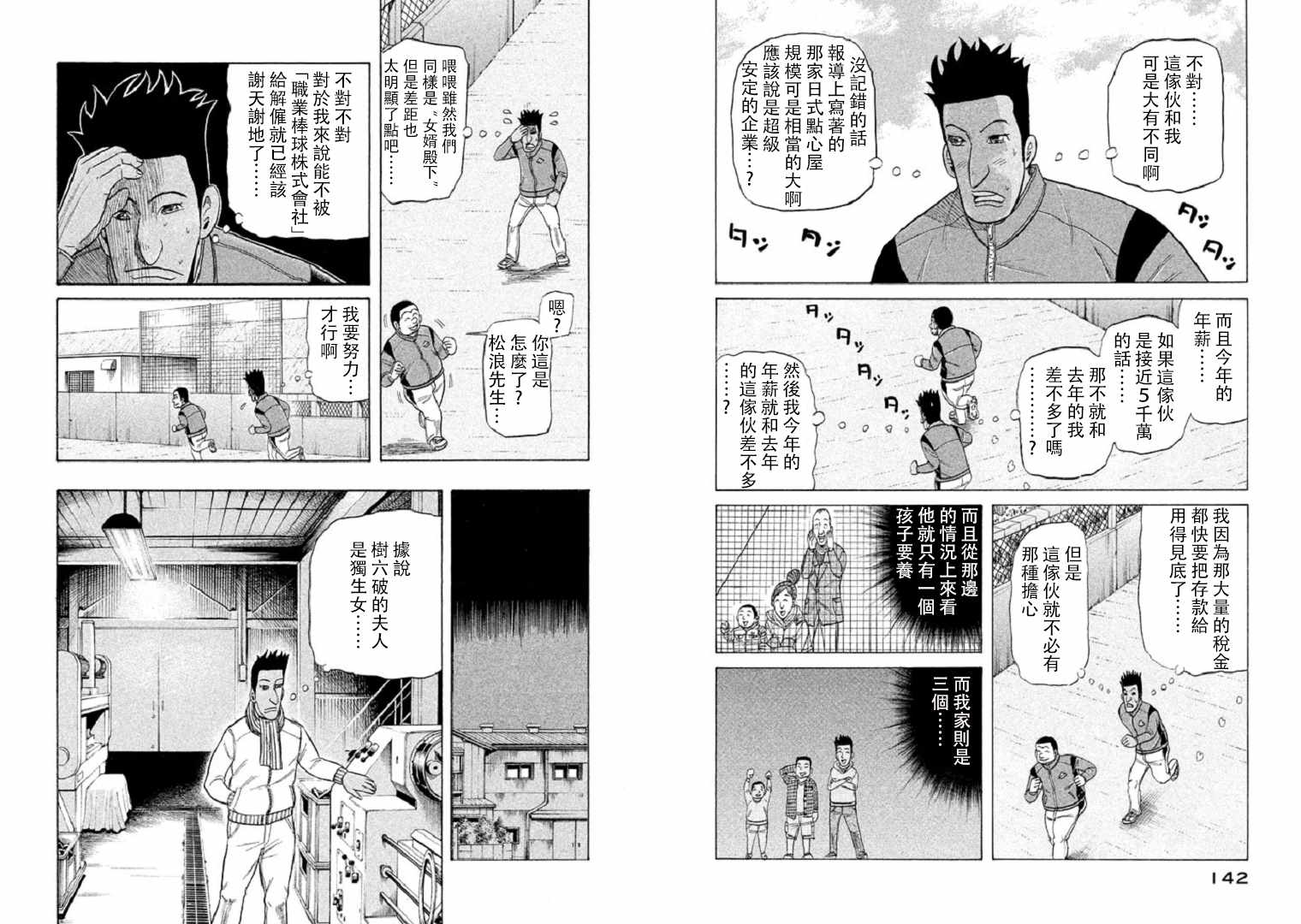 錢進球場 - 第93話 - 3