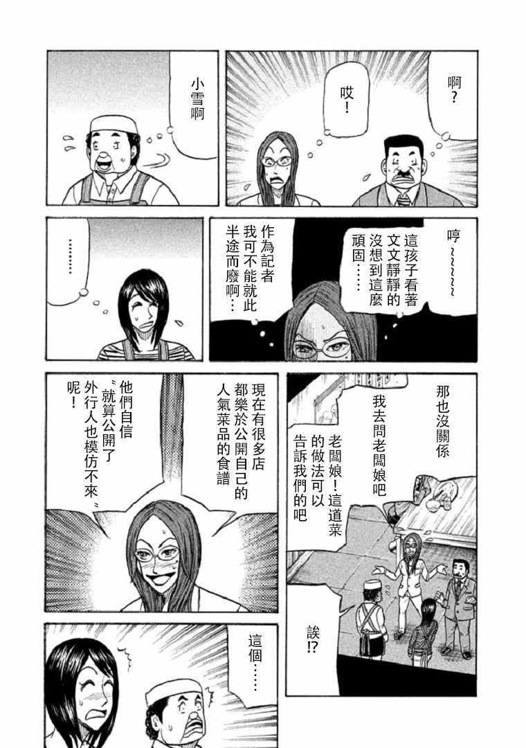 錢進球場 - 第99話 - 5