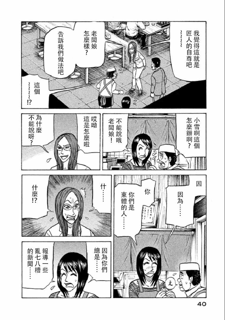 錢進球場 - 第99話 - 1