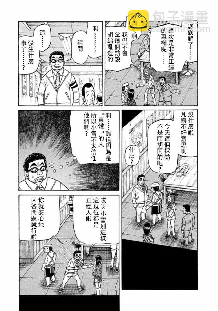 錢進球場 - 第99話 - 2