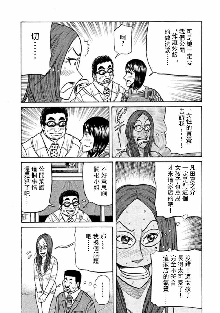 錢進球場 - 第99話 - 3