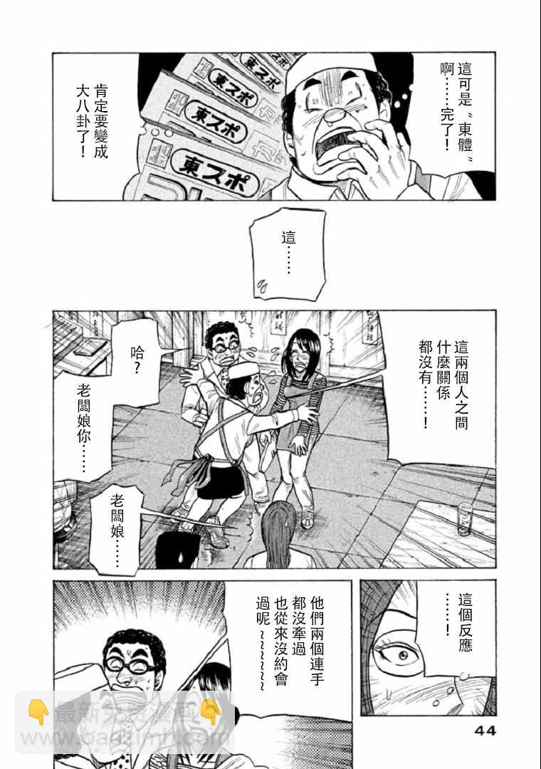 錢進球場 - 第99話 - 5