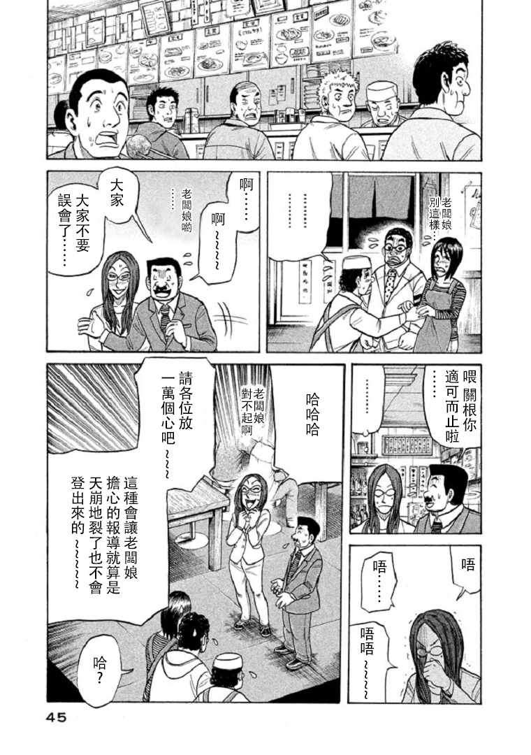 錢進球場 - 第99話 - 1