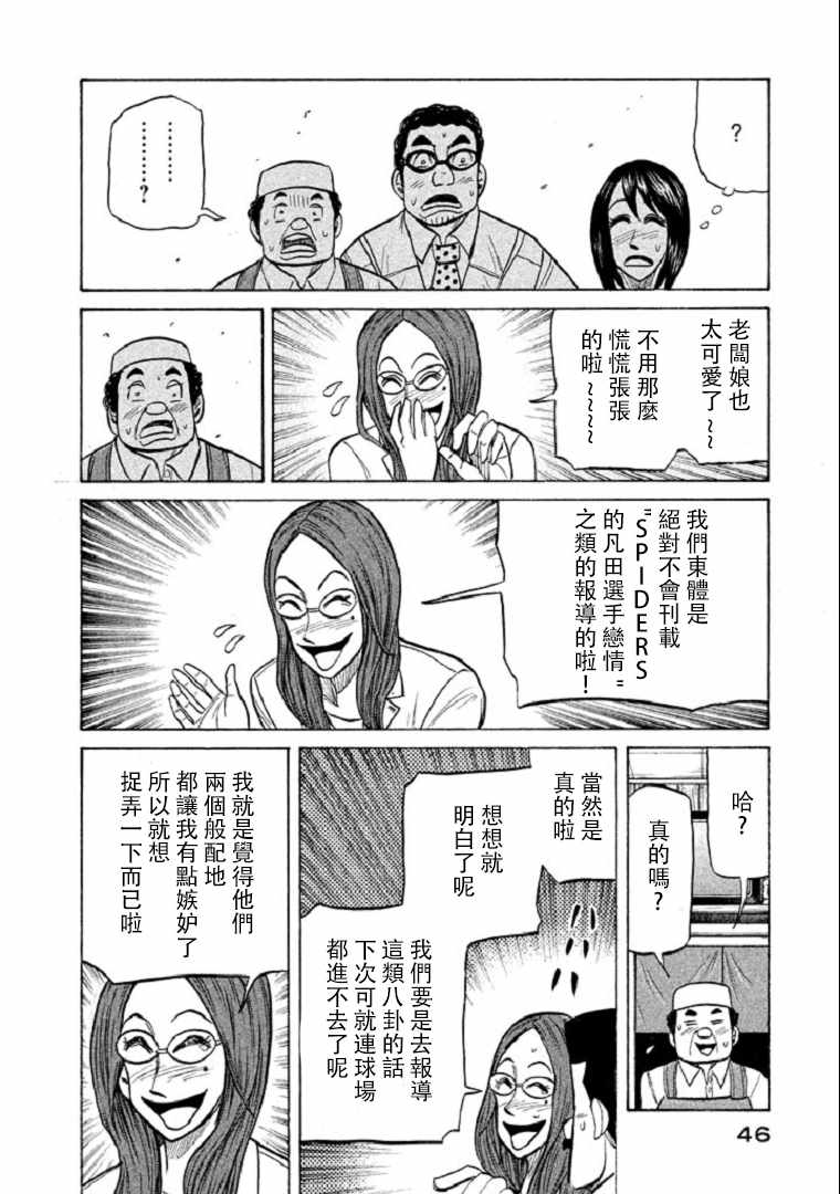 錢進球場 - 第99話 - 2