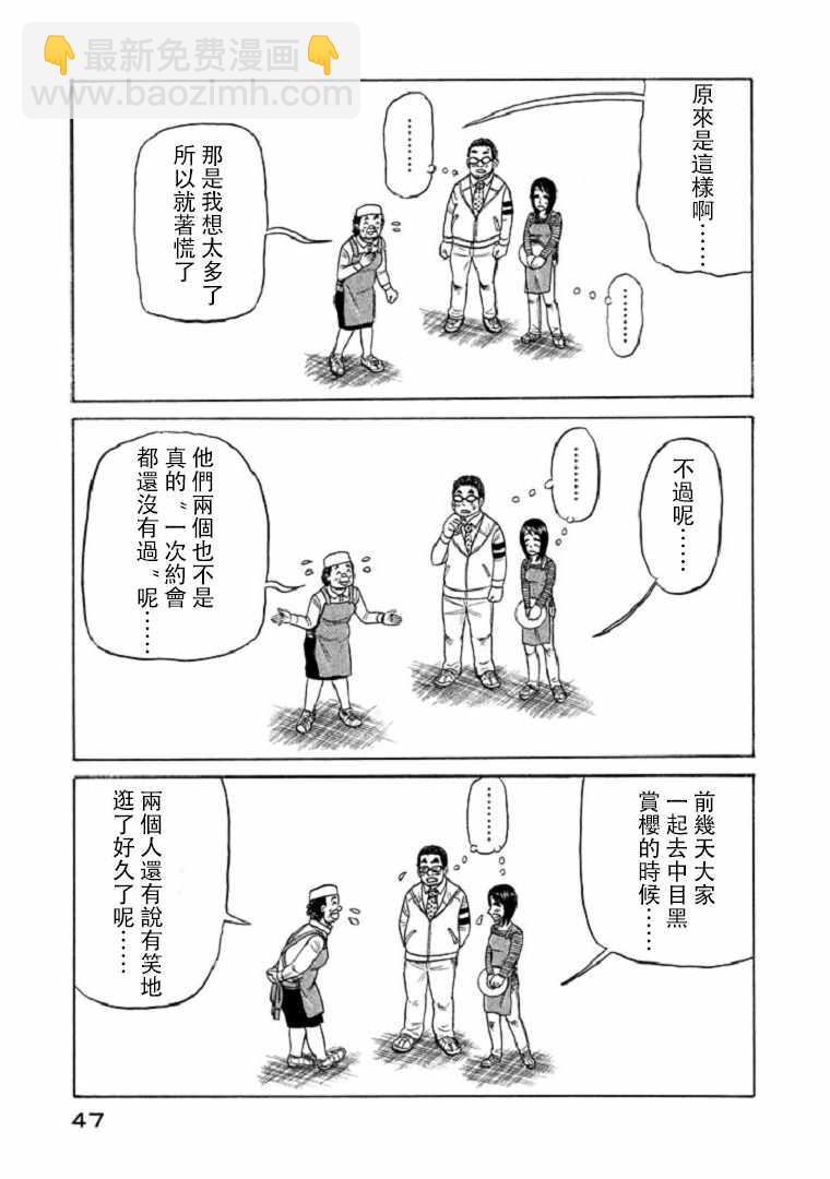 錢進球場 - 第99話 - 3