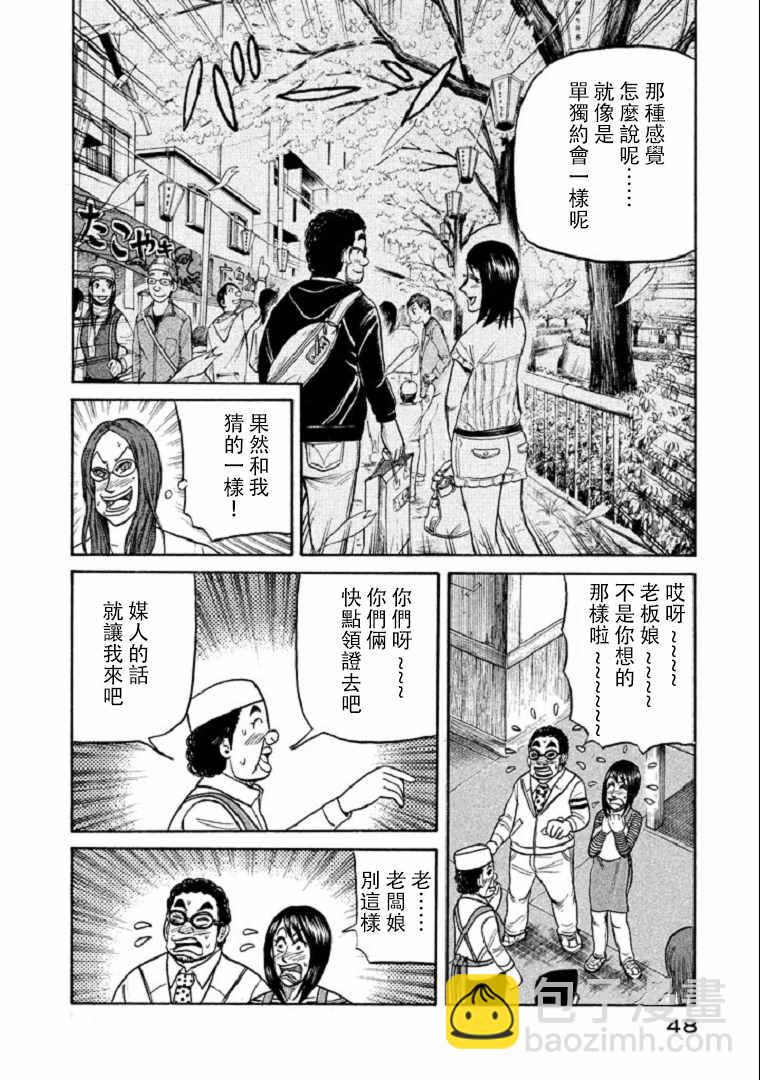 錢進球場 - 第99話 - 4