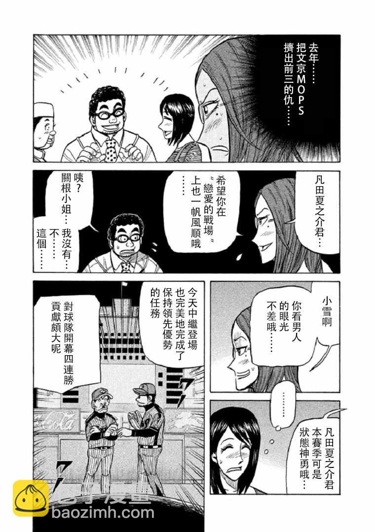 錢進球場 - 第99話 - 5