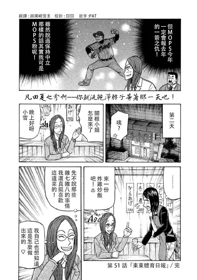 錢進球場 - 第99話 - 3