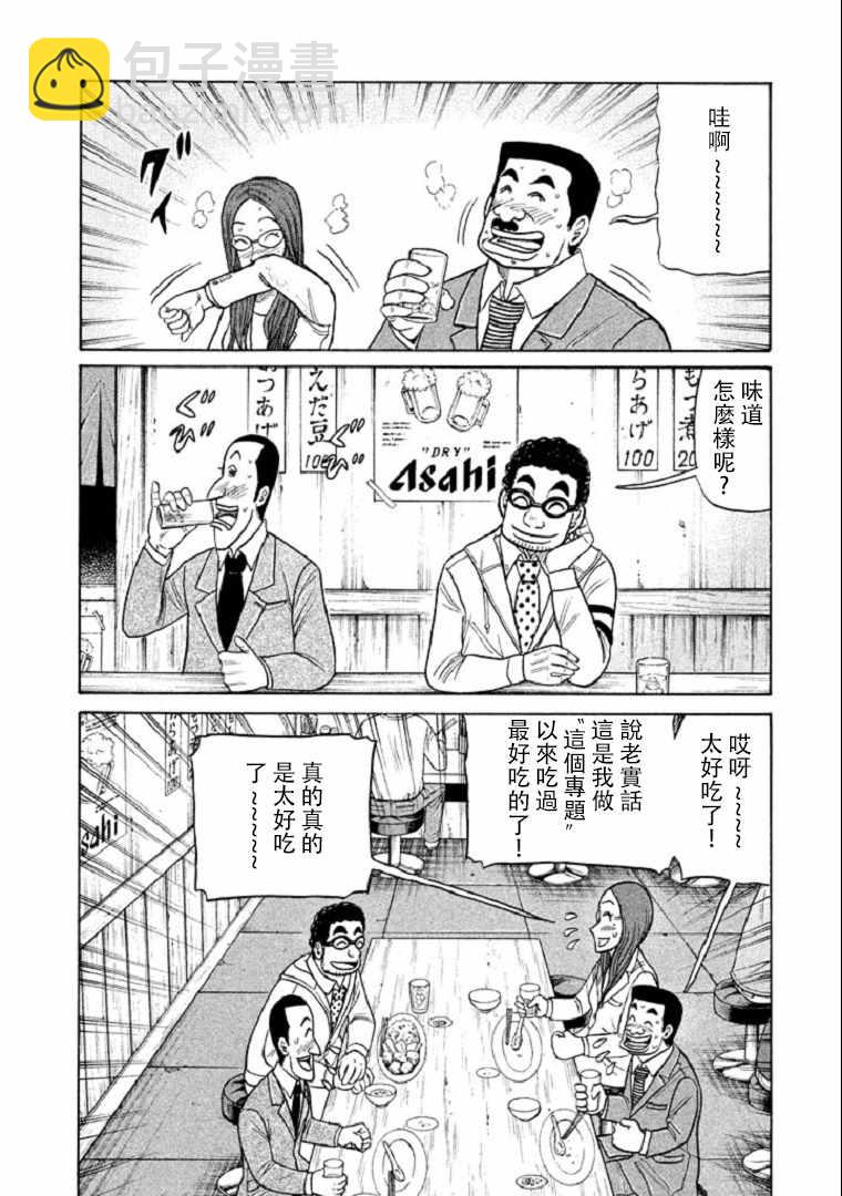 錢進球場 - 第99話 - 3