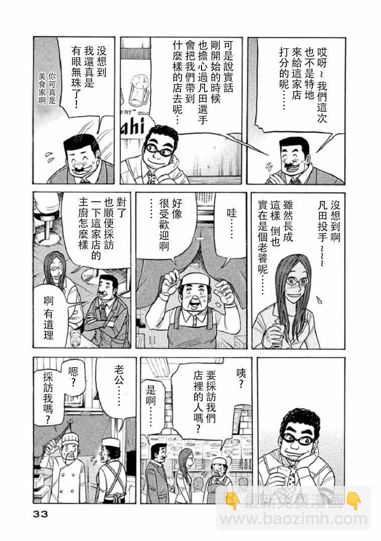 錢進球場 - 第99話 - 4