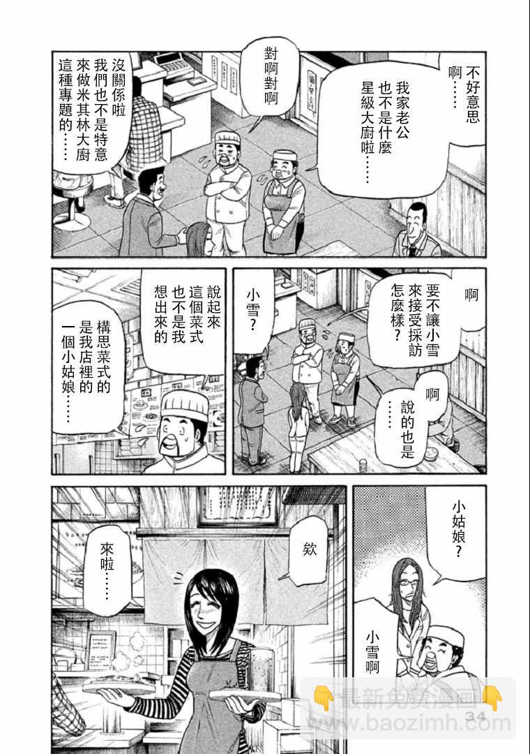 錢進球場 - 第99話 - 5