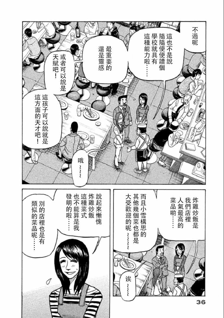 錢進球場 - 第99話 - 2