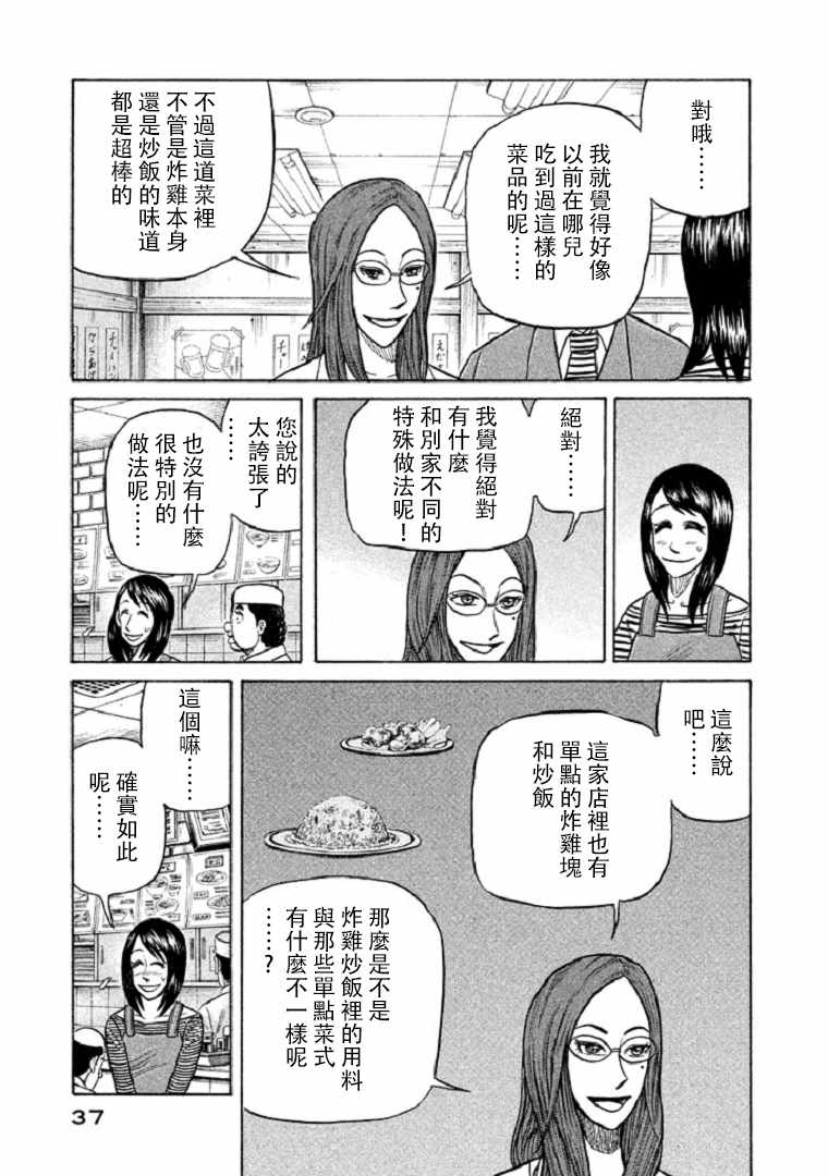 錢進球場 - 第99話 - 3