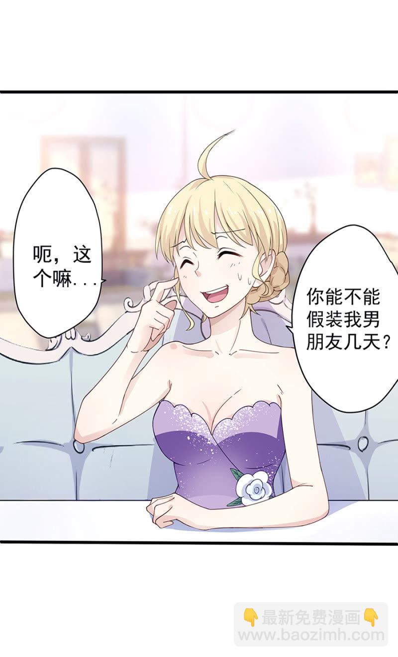 原来是你！-第11话