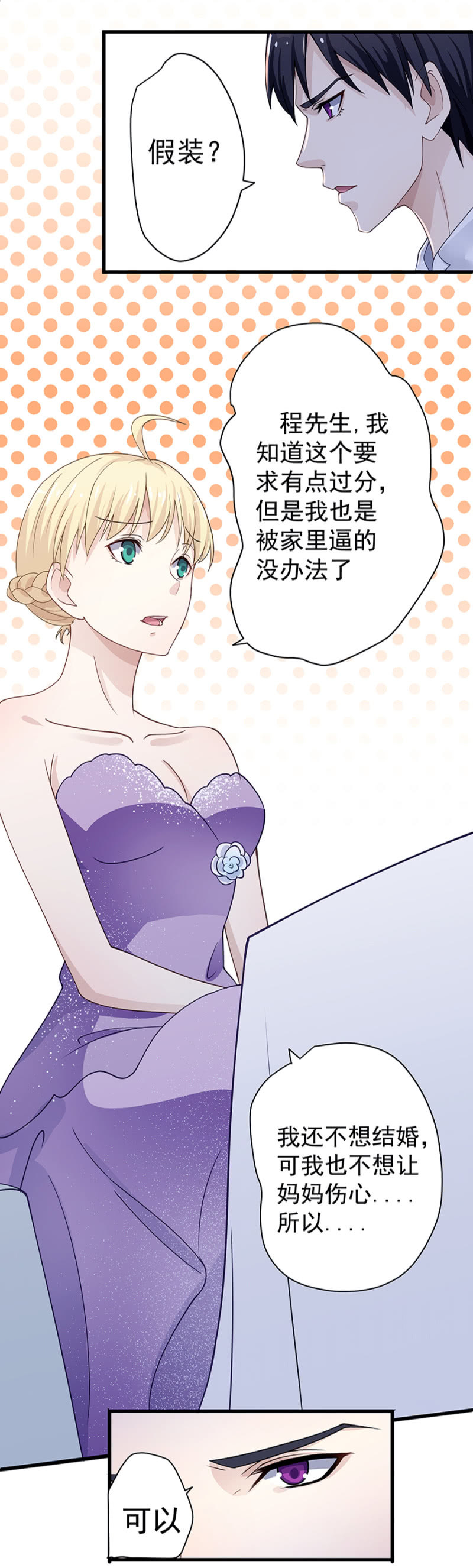 原来是你！-第11话