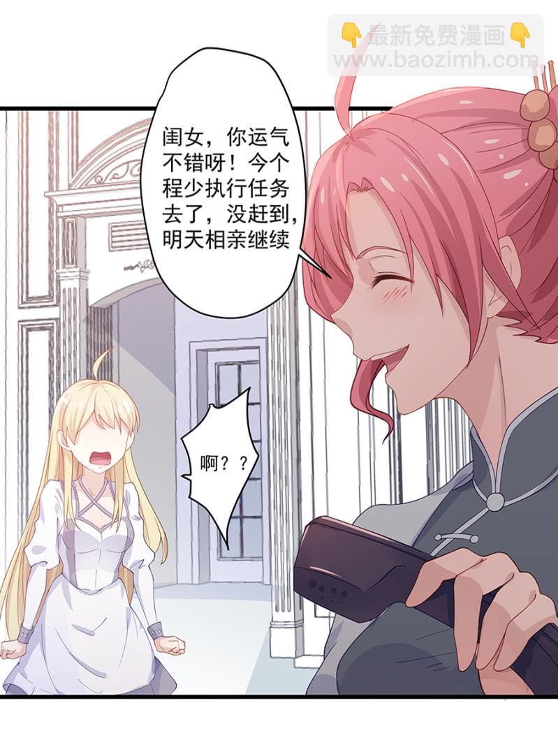 原来是你！-第11话