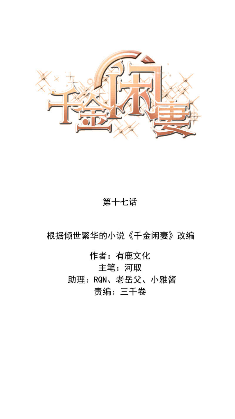 不听话的小白兔-第17话