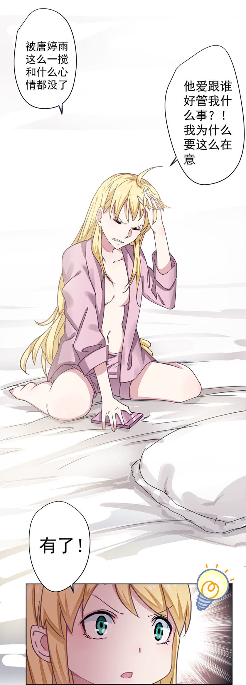 不听话的小白兔-第17话