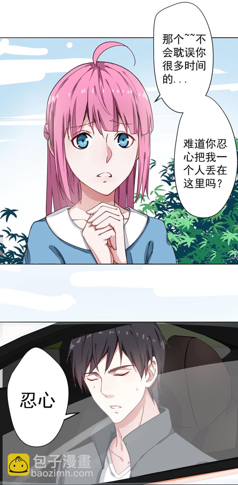 不听话的小白兔-第17话