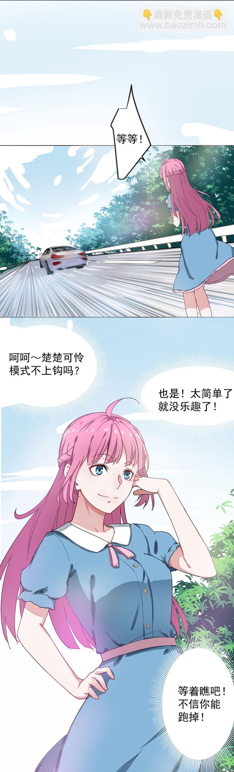 不听话的小白兔-第17话