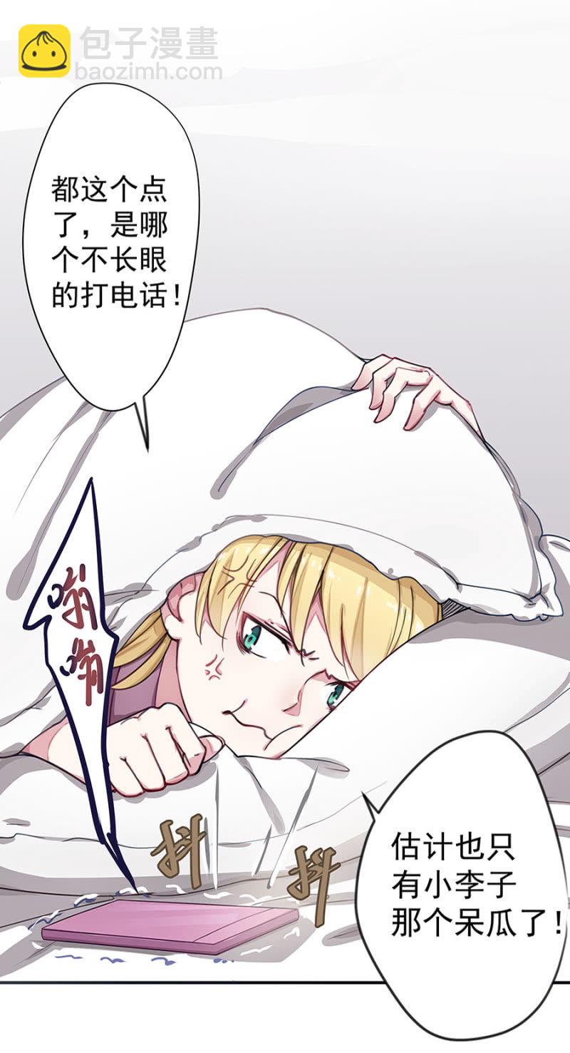 不听话的小白兔-第17话