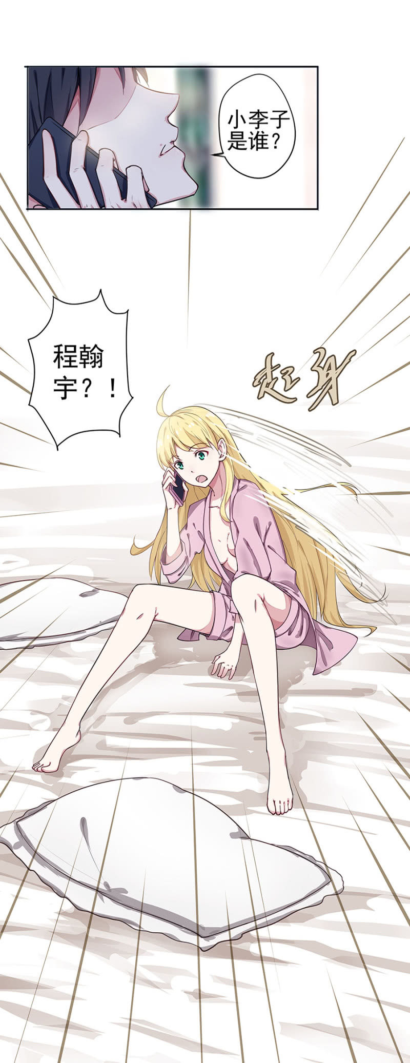 不听话的小白兔-第17话