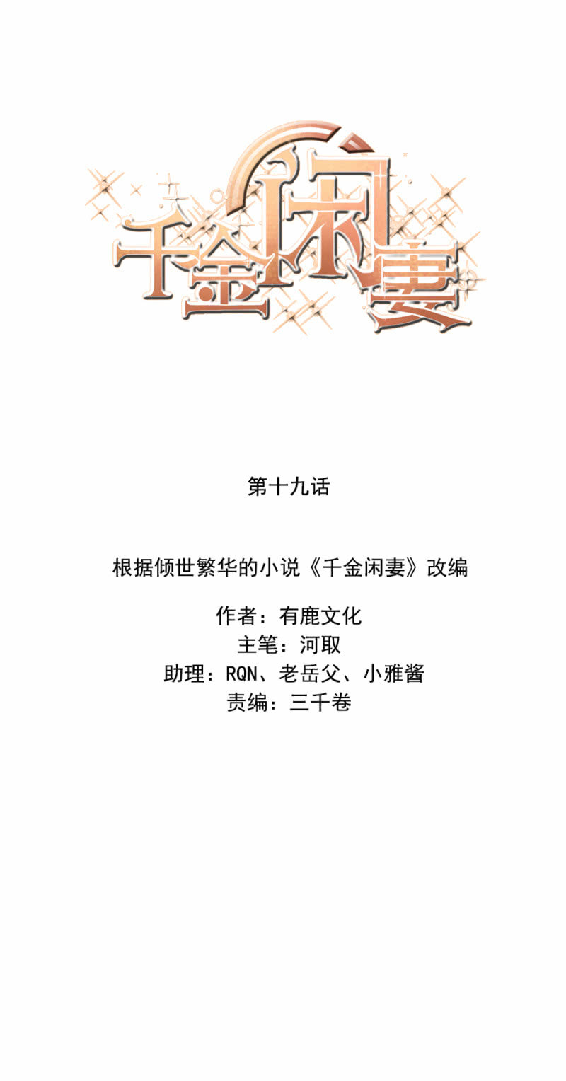 你等着！-第19话