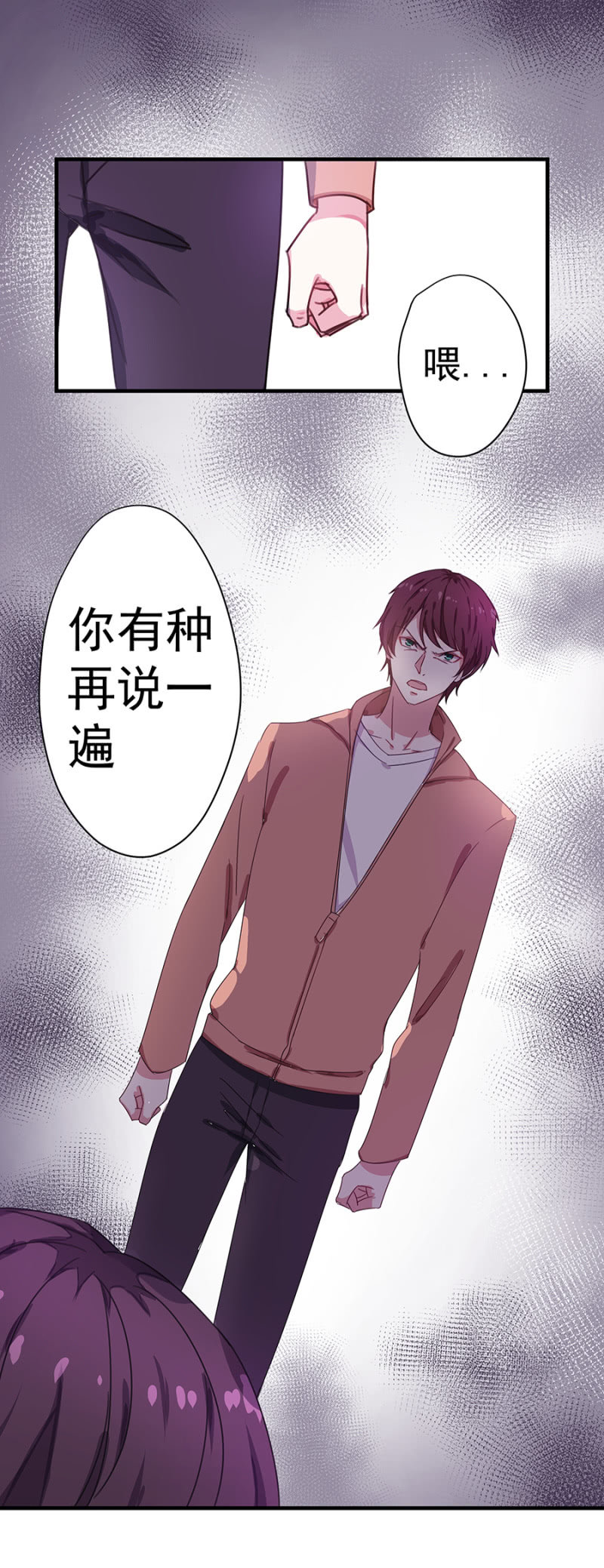 你等着！-第19话