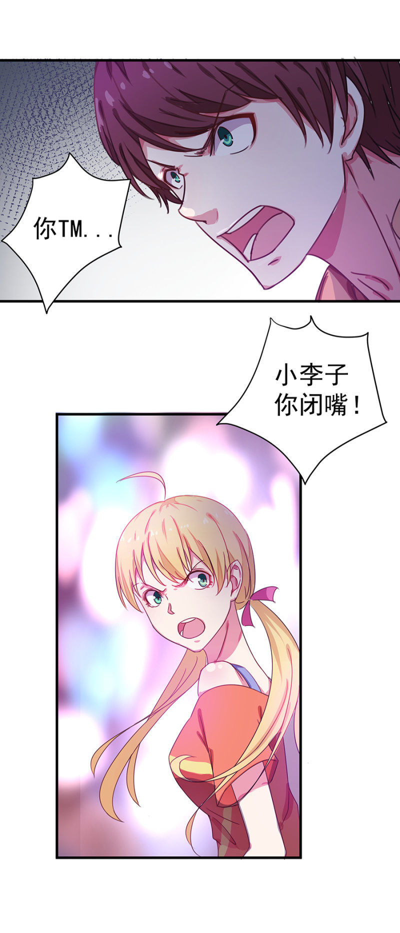 你等着！-第19话