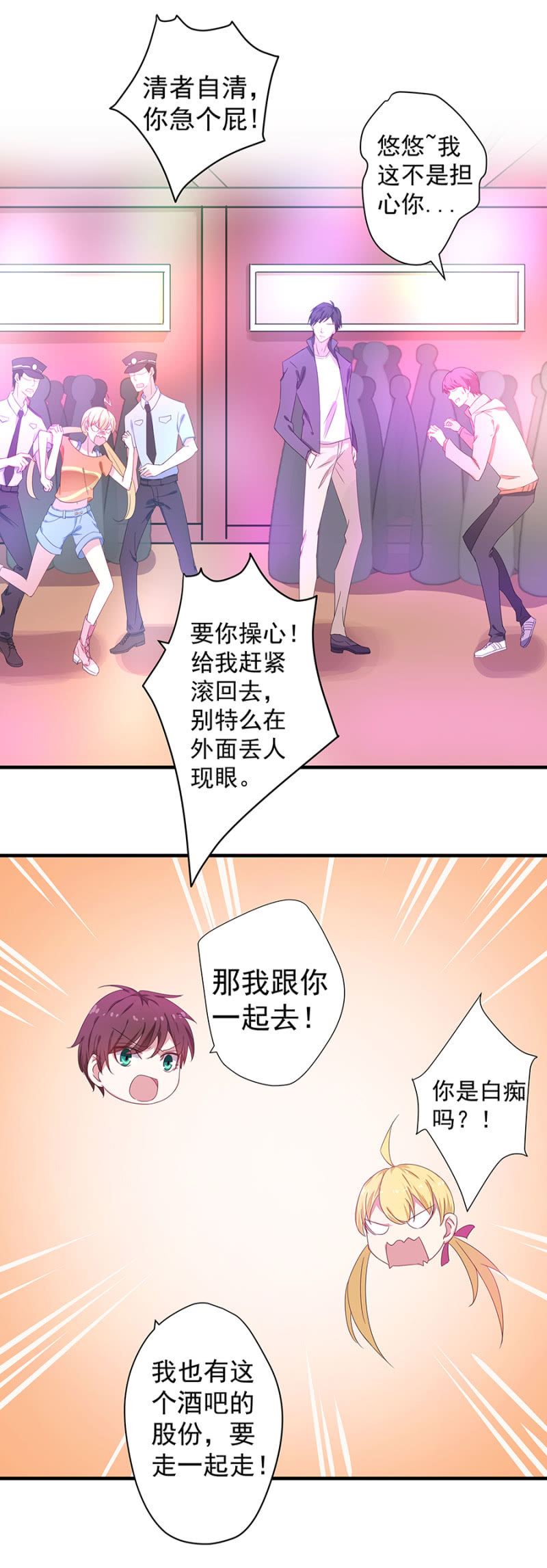 你等着！-第19话