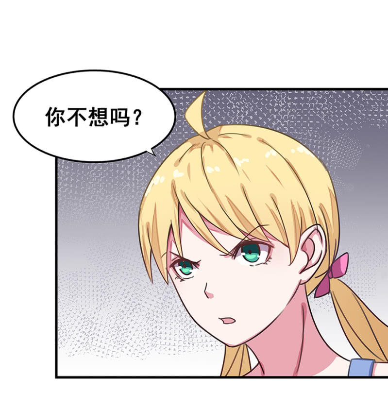 你等着！-第19话