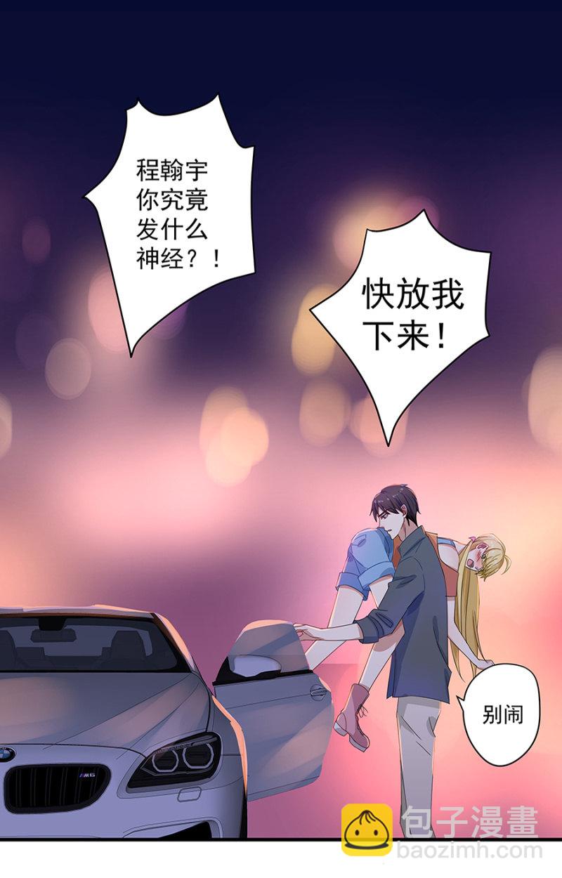 你等着！-第19话