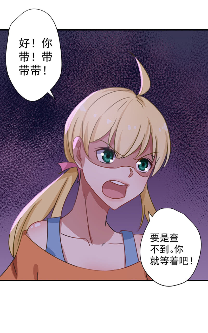 你等着！-第19话