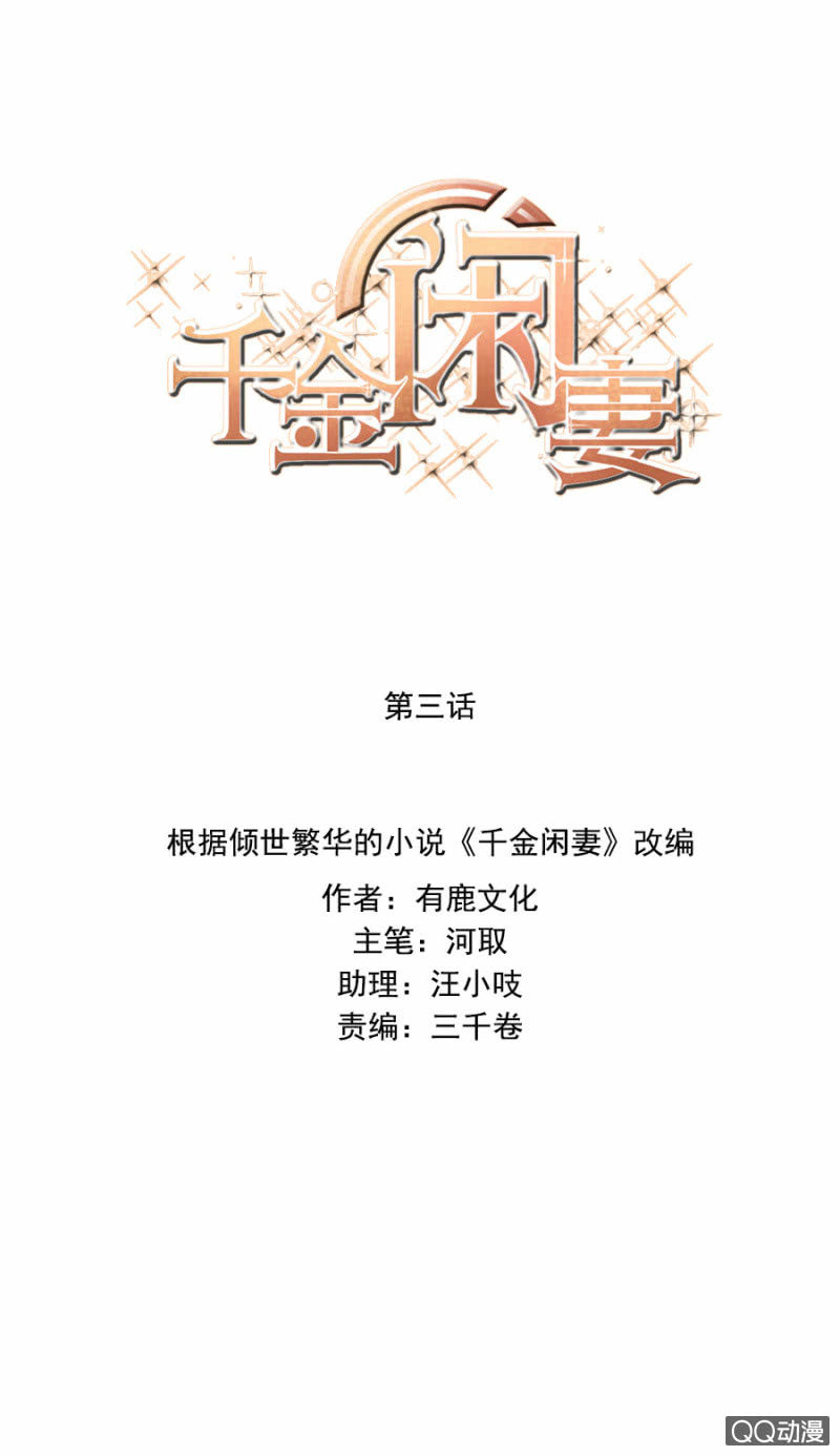 抓我干嘛？-第3话