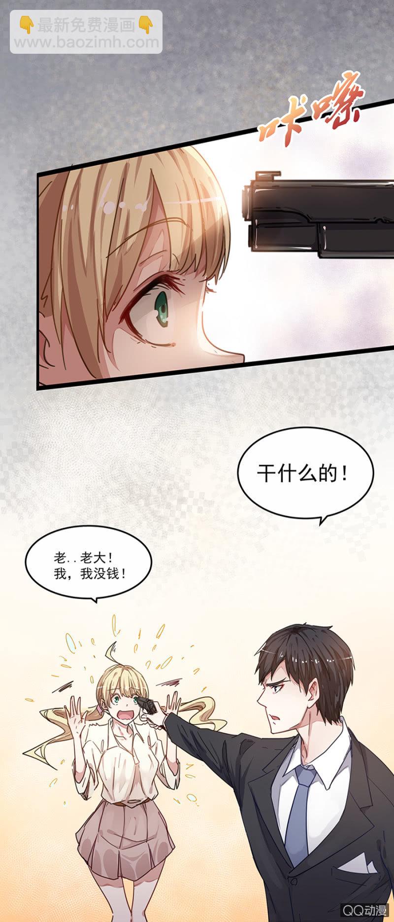 抓我干嘛？-第3话