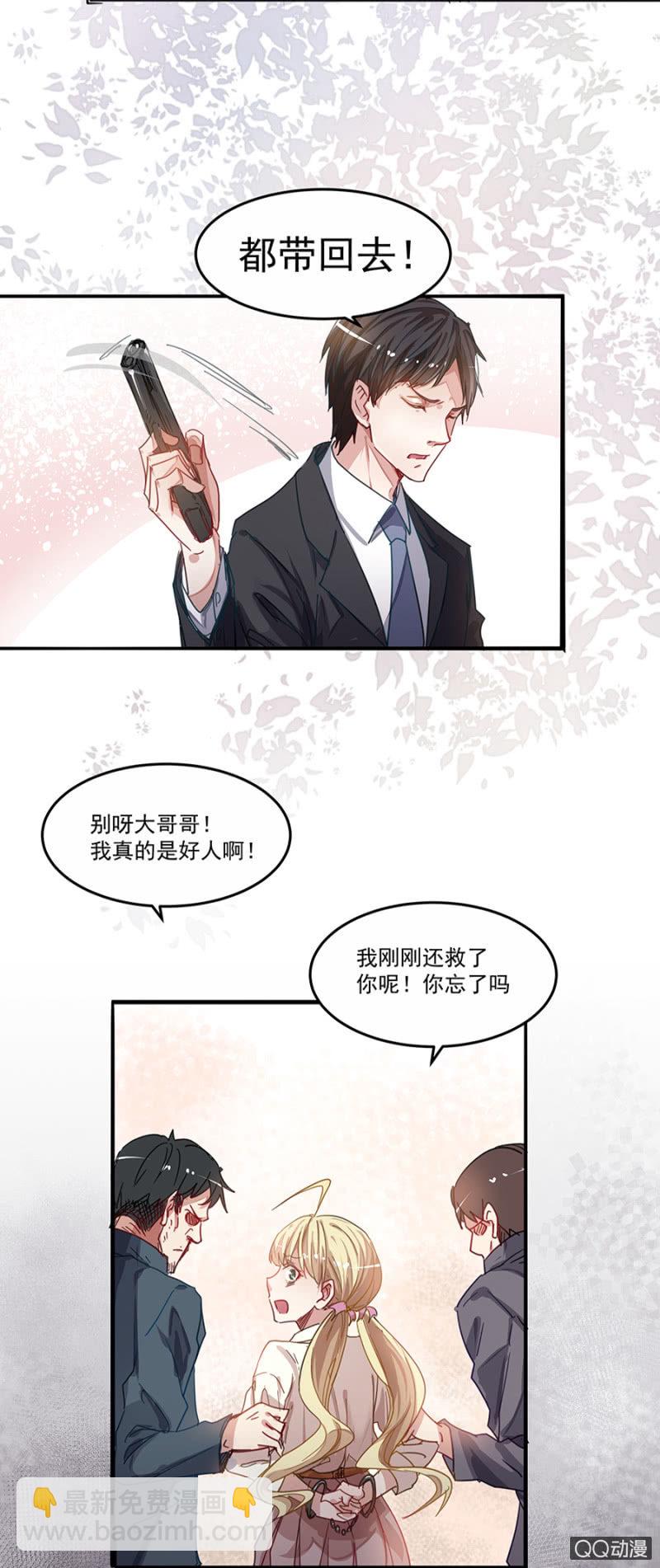 抓我干嘛？-第3话