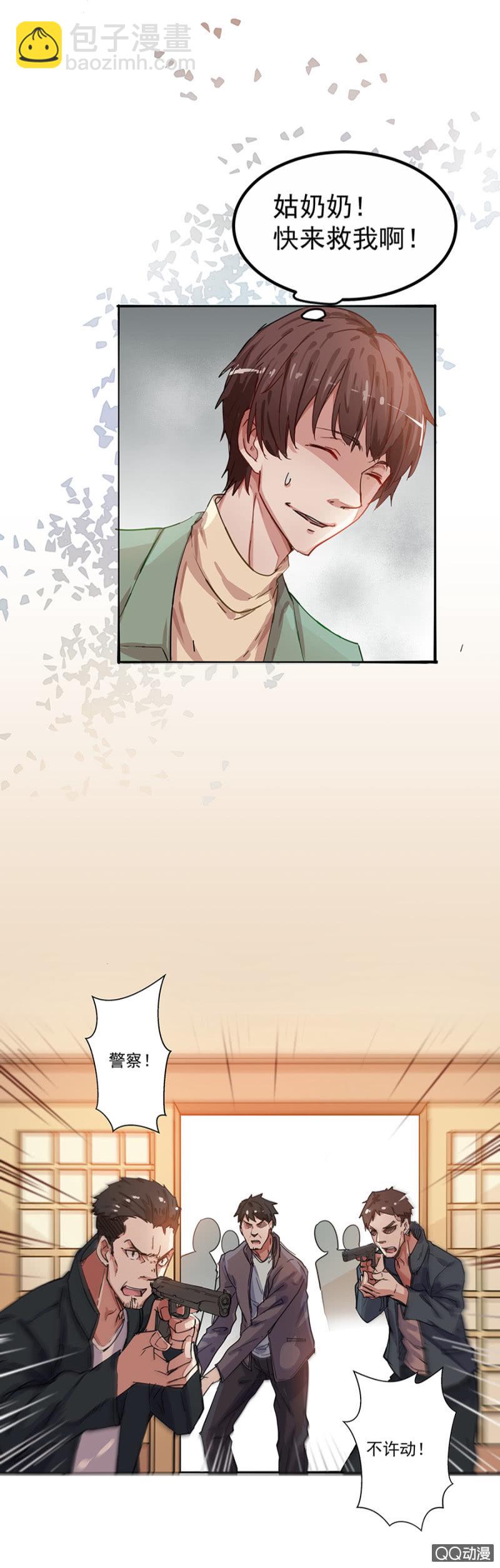 抓我干嘛？-第3话