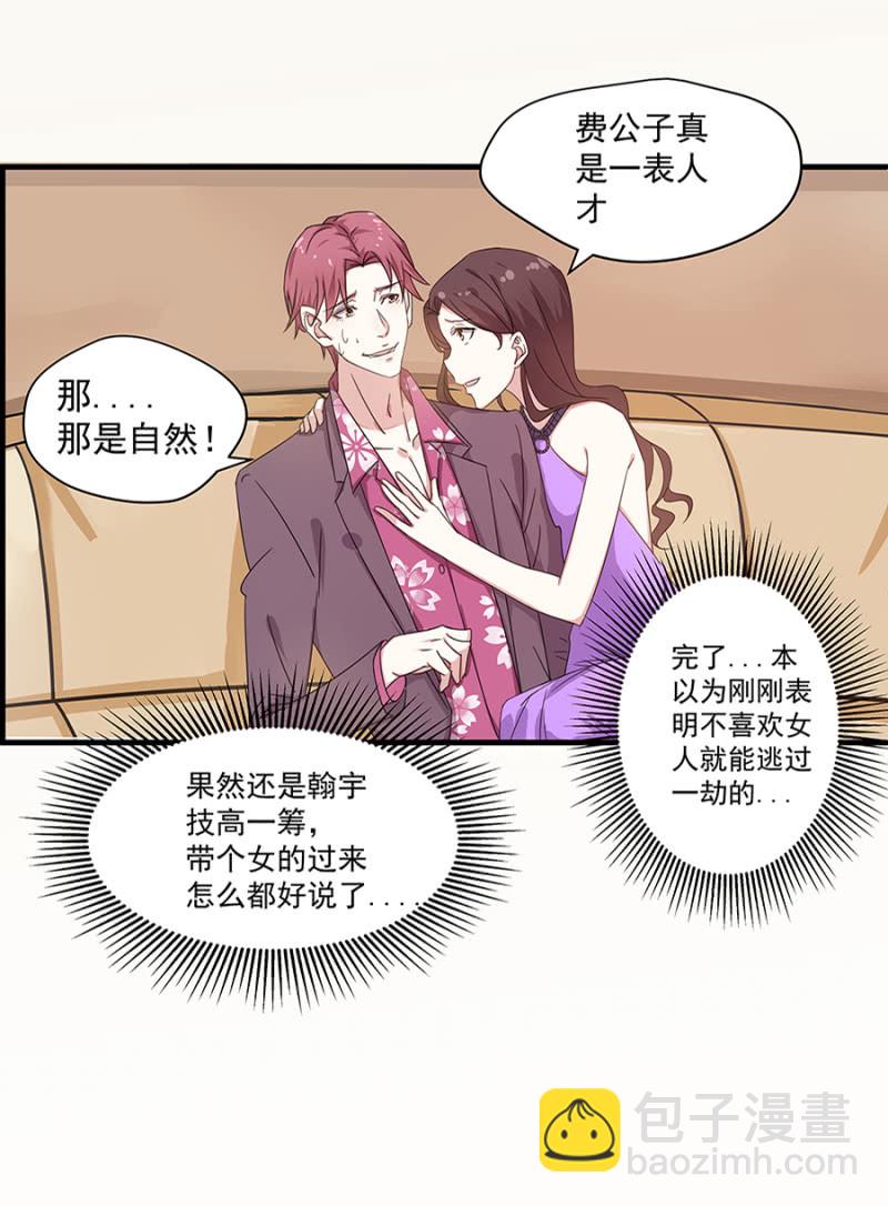 逢场作戏-第27话