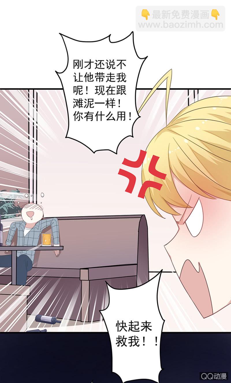 赌球？赌你！-第31话