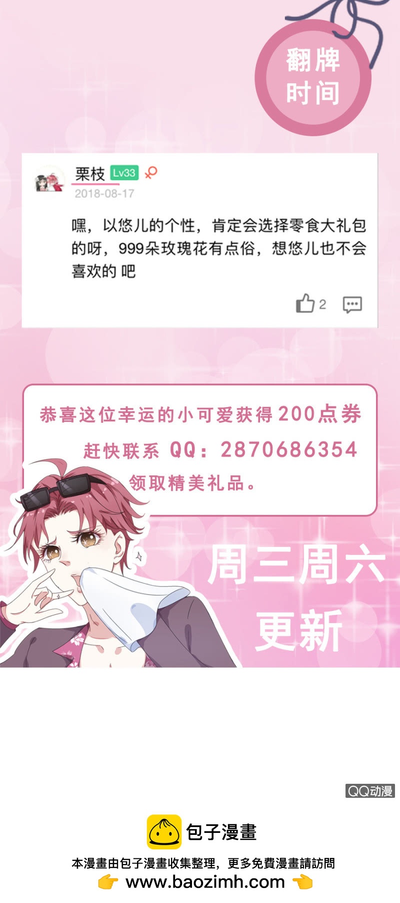 赌球？赌你！-第31话