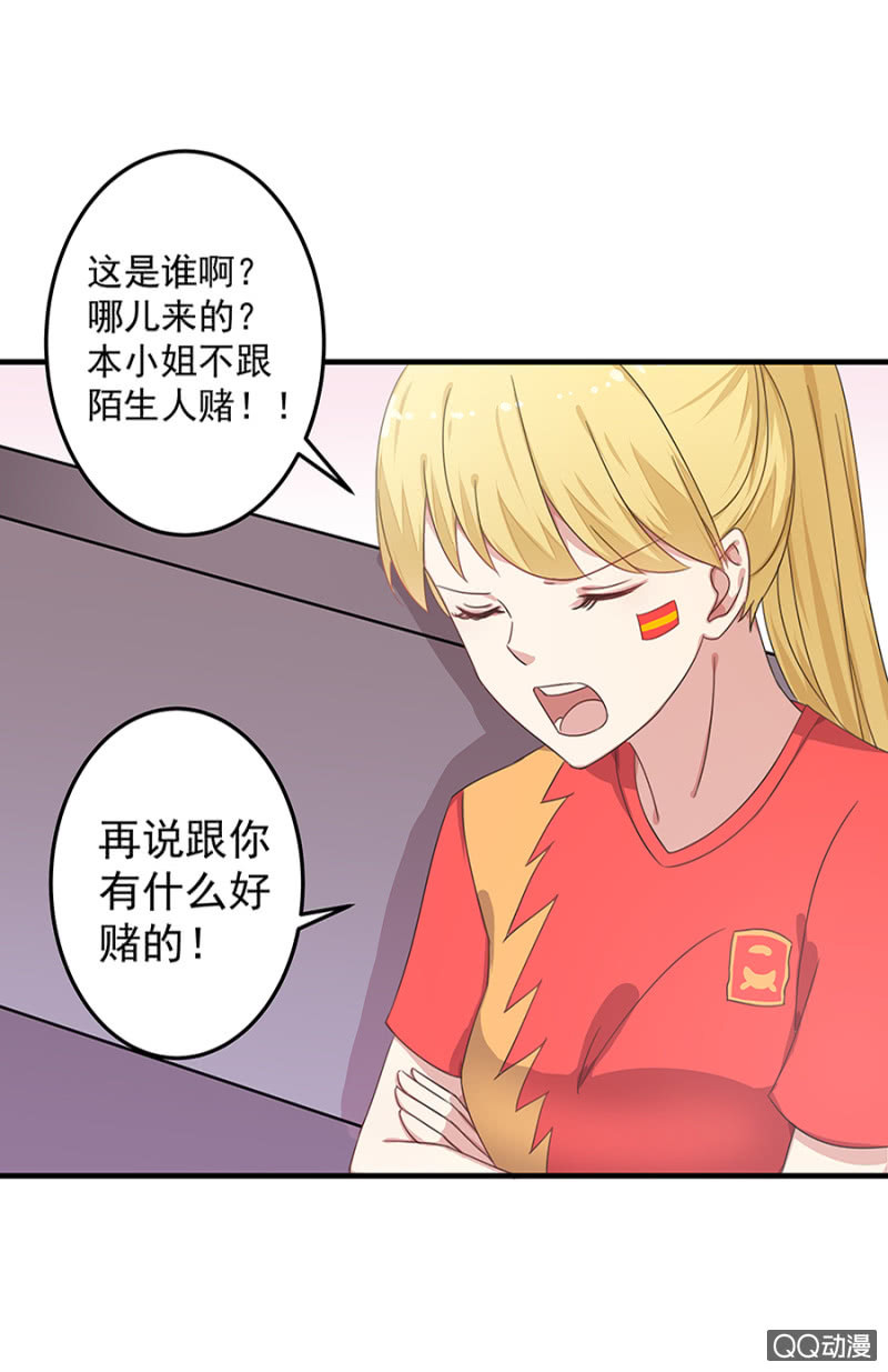 赌球？赌你！-第31话