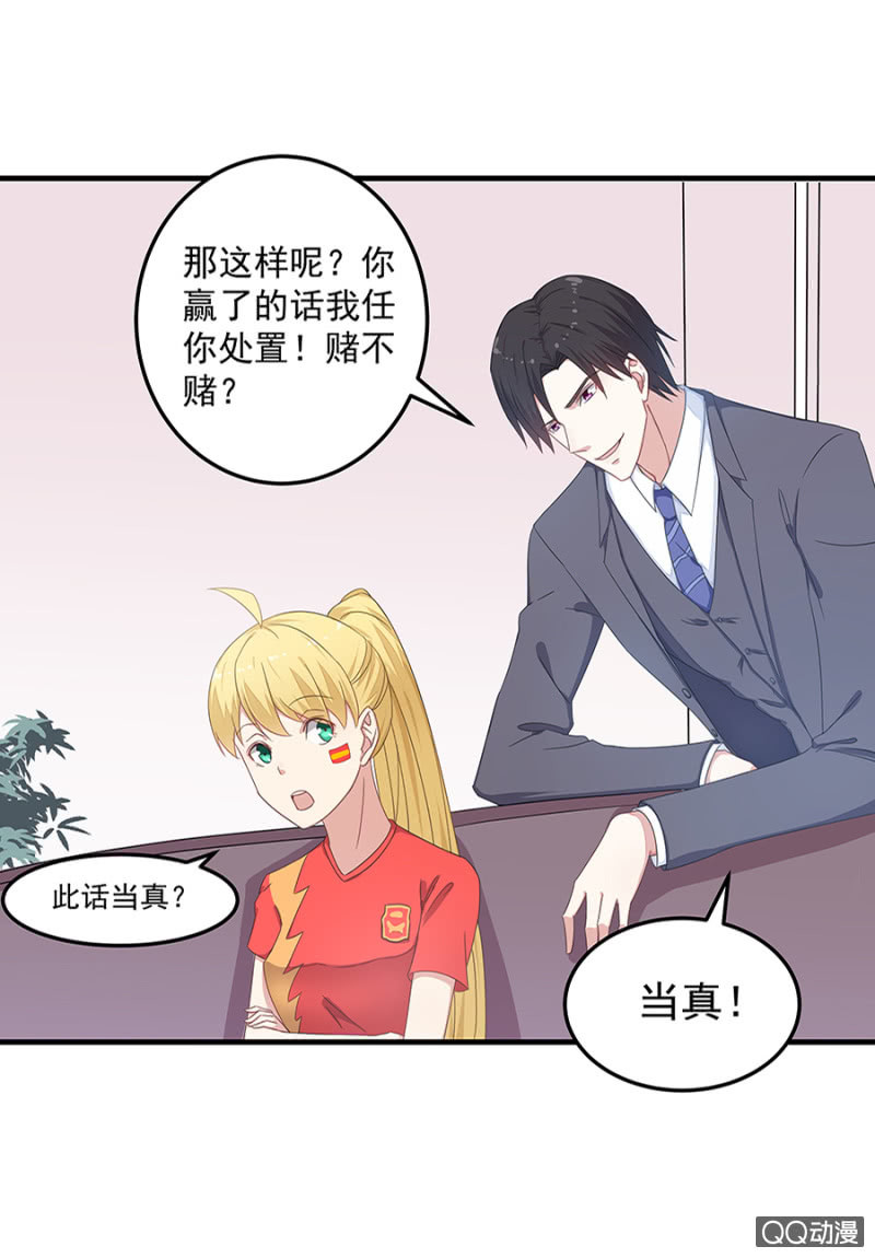 赌球？赌你！-第31话