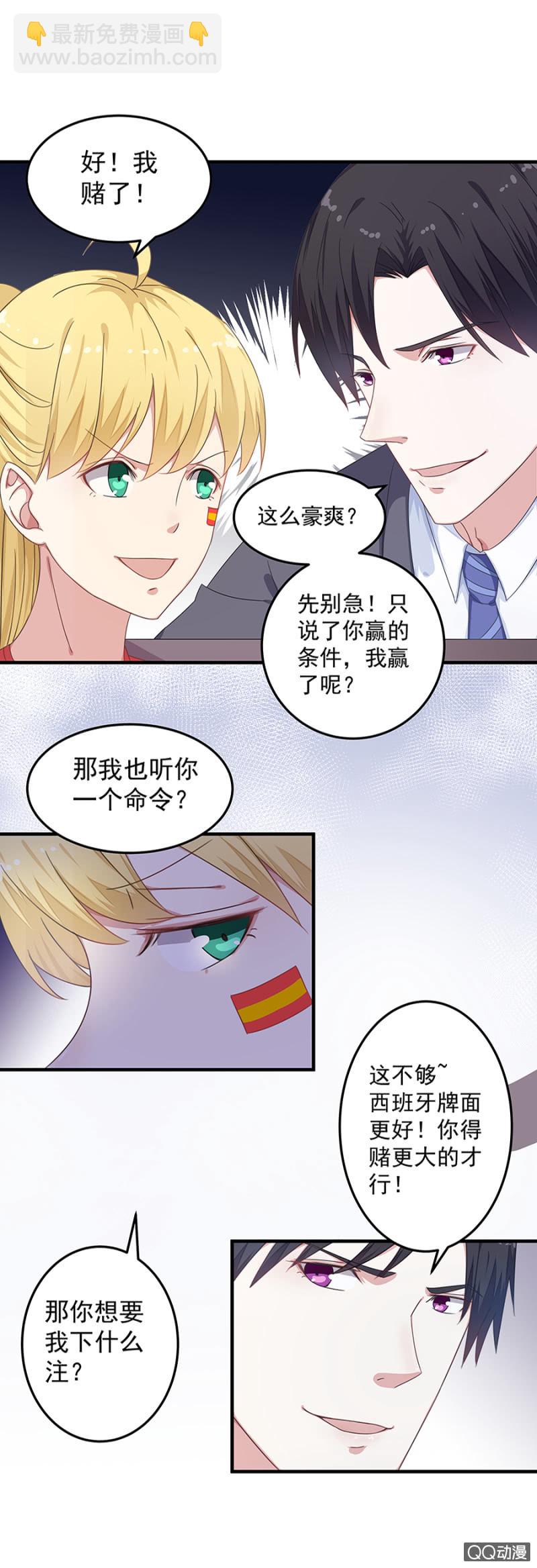 赌球？赌你！-第31话