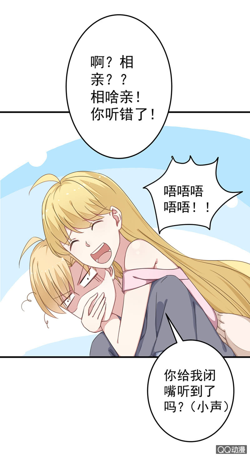 情敌相见-第33话